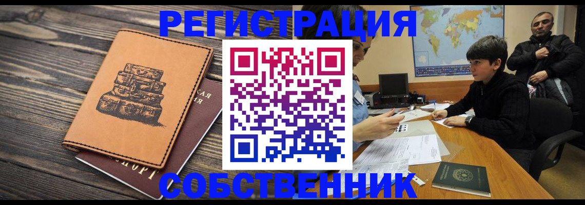 прописка от собственника в Чайковском